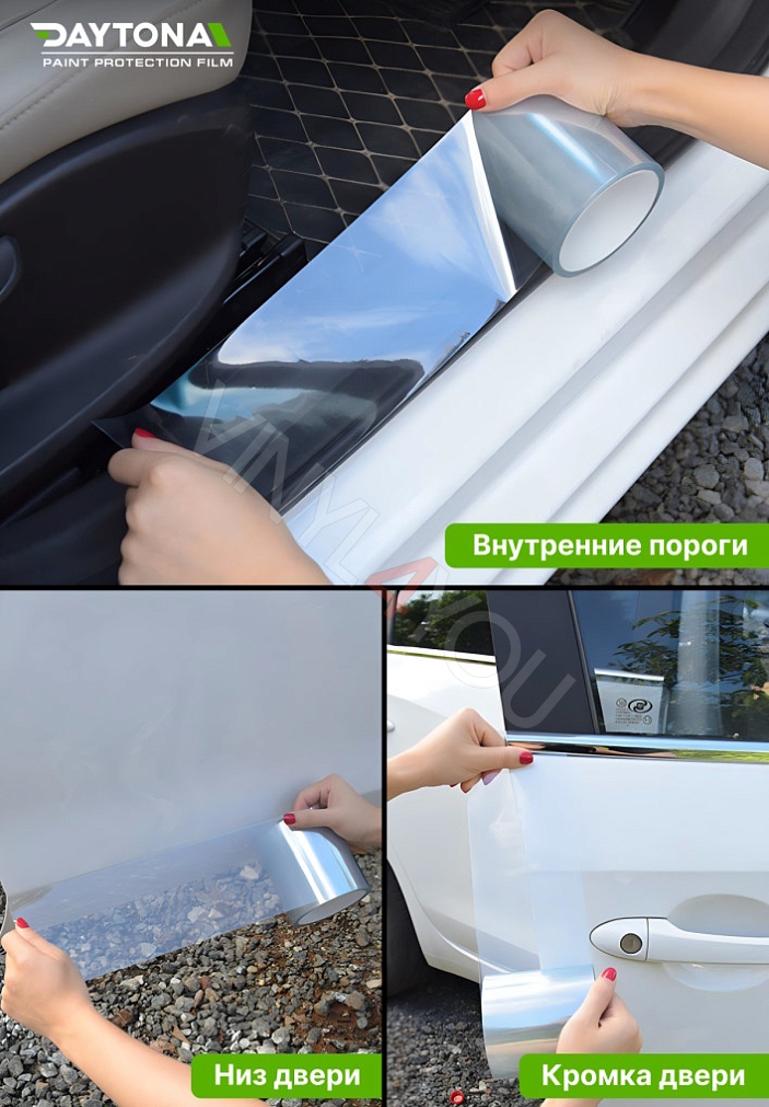 Защитная лента гибридный полиуретан DAYTONA PPF H300 ширина 5см (длина 5 м)