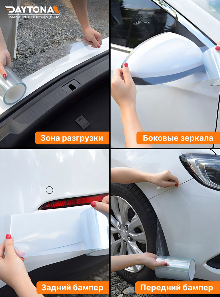 Полиуретановая защитная лента DAYTONA PPF S300 ширина 10см (длина 10 м)