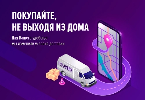 Покупайте не выходя из дома!