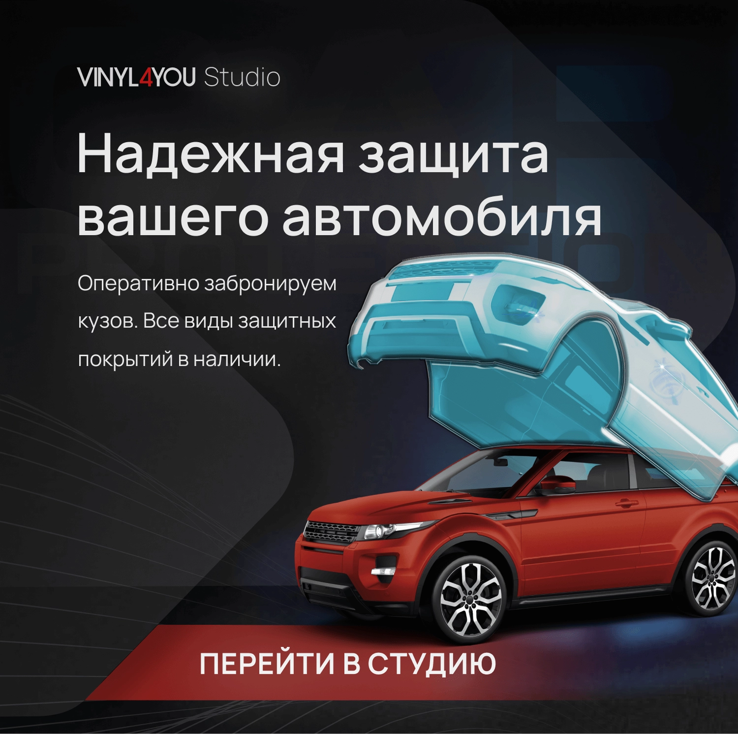 VINYL4YOU – пленки для авто и декора: автовинил, тонировка, алькантара,  экокожа в Воронеже